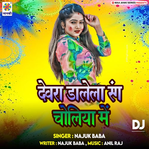 Devra Dalela Rang Choliya Me DJ