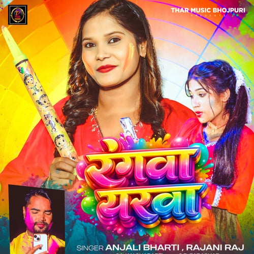 Rangwa Yarwa