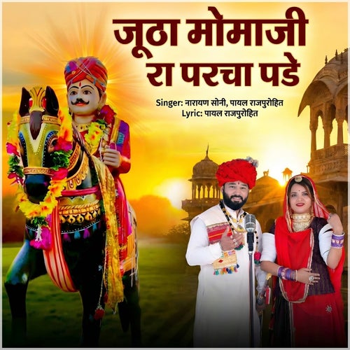 Jutha Momaji Ra Parcha Pade