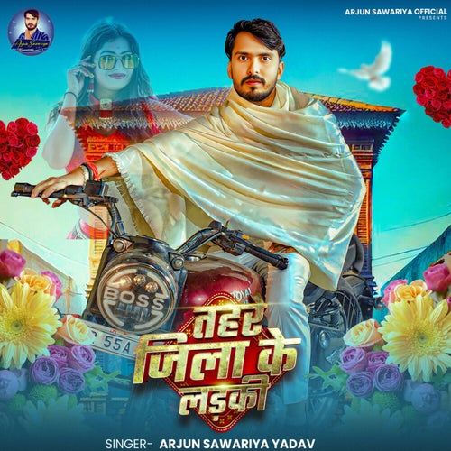 Tahre Jila Ke Ladaki