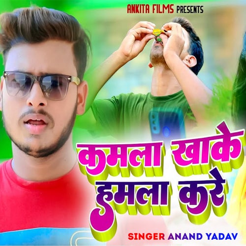 Khake Kamla Kare Hamla