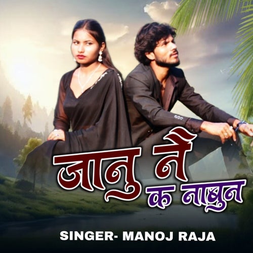 Jaanu Nai Ka Naabun