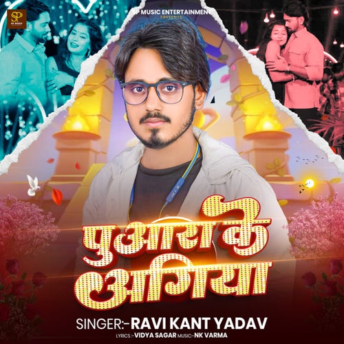 Puwara Ke Agiya