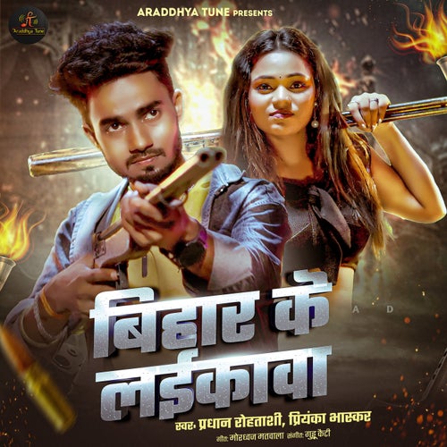 Bihar Ke Laikawa