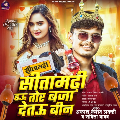 Sitamarhi Hau Tor Baja Detau Been
