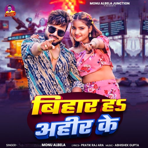 Bihar Ha Ahir Ke