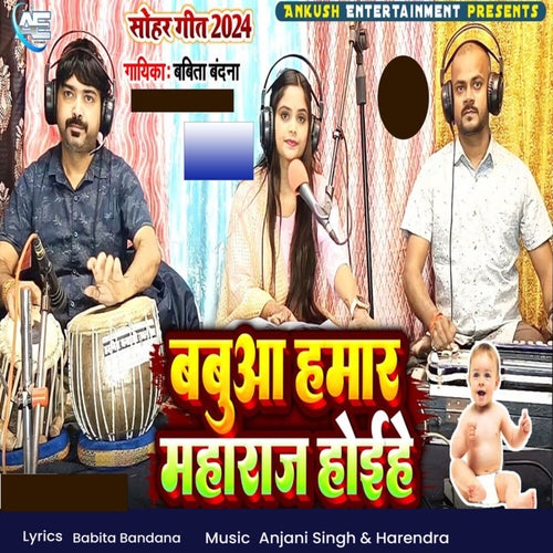 Babuaa Hamar Maharaj Hoihe