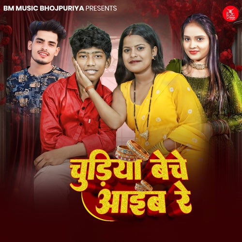 Chudiya Beche Aib Re