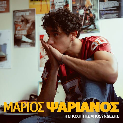 I Epochi Tis Aposindesis Part 1