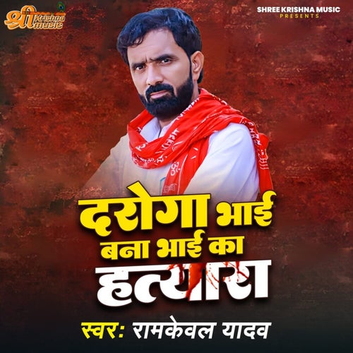 Daroga Bhai Bana Bhai Ka Hatyara