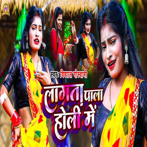 Lagata Pala Holi Me
