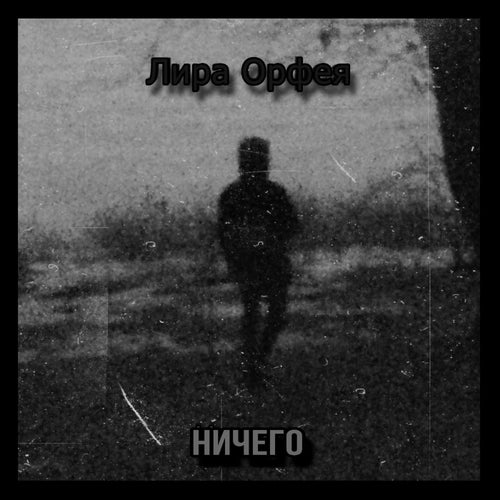 Ничего