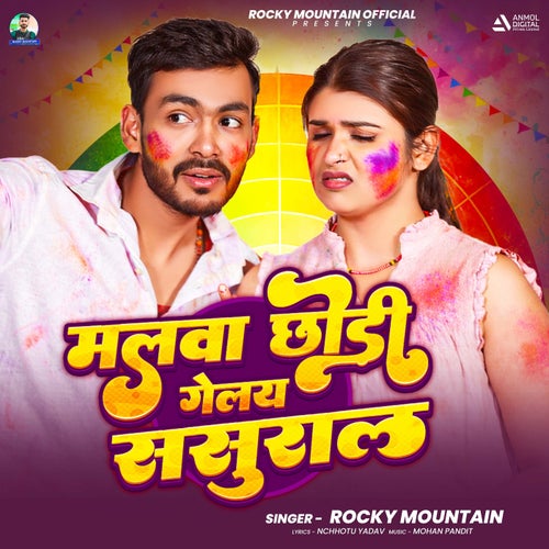 Malwa Chhodi Gelay Sasural