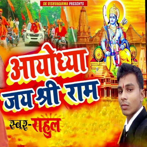 Aayodhya Jay Shree Ram