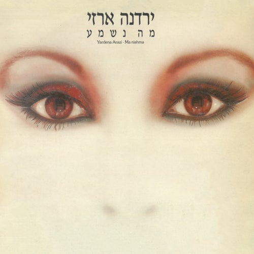 מה נשמע