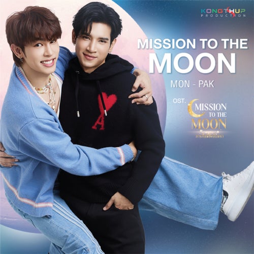 Mission To The Moon (From Mission To The Moon ภารกิจพิชิตจันทรา)