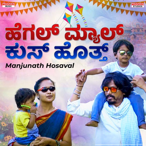Hegala Myala Kusa Hotta