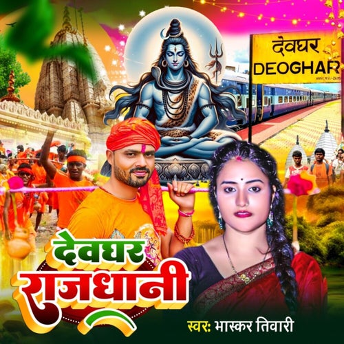 Devghar Rajdhani