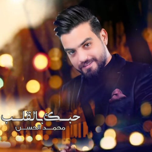 7ubak Bialqalb