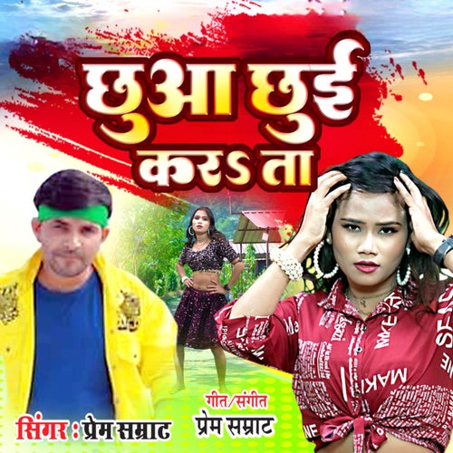 Chhua Chhui Kara Ta