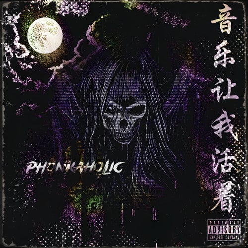 PHONKAHOLIC