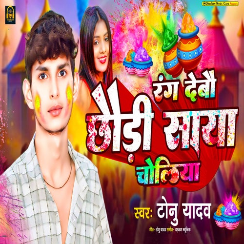 Rang Debau Chhaudi Saya Choliya