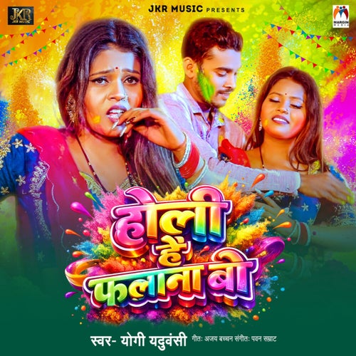 Holi Hai Falana Bo