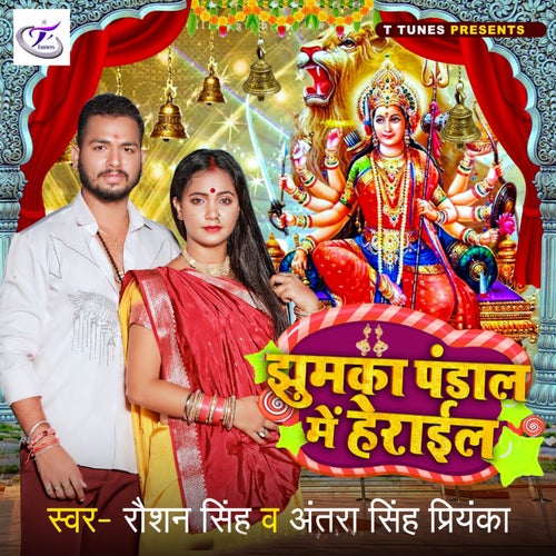 Jhumka Pandal Me Herail