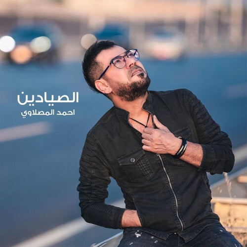 Al Sayadeen