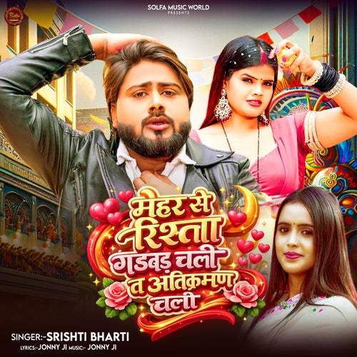 Mehar Se Rista Gadbad Chali Ta Atikraman Chali