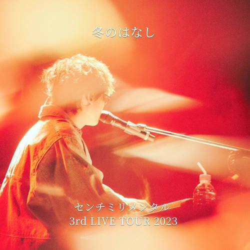 FUYUNOHANASHI CENTIMILLIMENTAL 3RD LIVE TOUR 2023