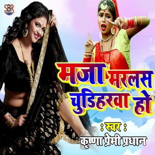 Maza Maralas Chudiharwa Ho