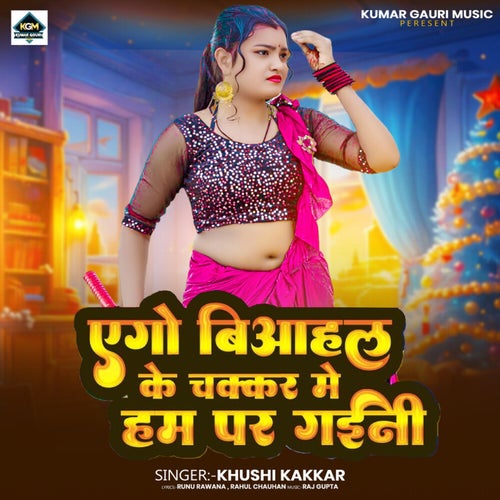 Ago Biyahal Ke Chakkar Me Ham Par Gaini