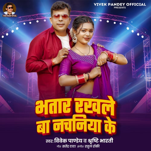 Bhatar Rakhale Ba Nachaniya Ke