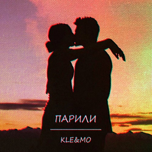 Парили