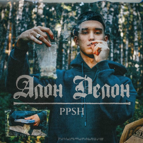 АЛОН ДЕЛОН