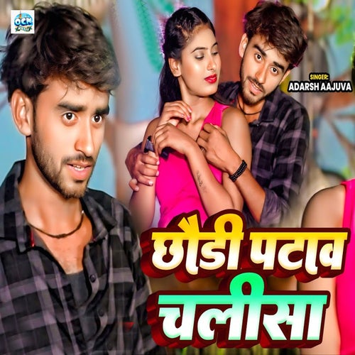 Chhaudi Pataw Chalisa