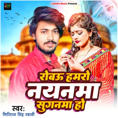 Robau Hamro Nayanma Suganma Ho