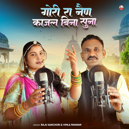 Gori Ra Nen Kajal Bina Suna