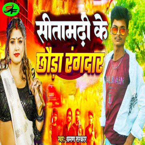 Sitamarhi Ke Chhauda Rangdar