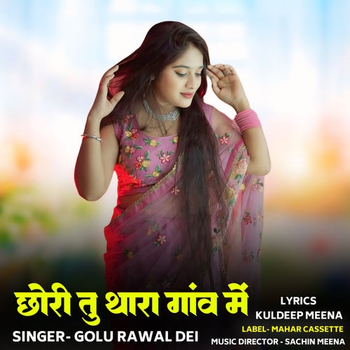 Chhori Tu Thara Gaav Mein