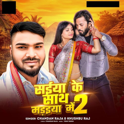 Saiyan Ke Saath Madhaiya Mein 2