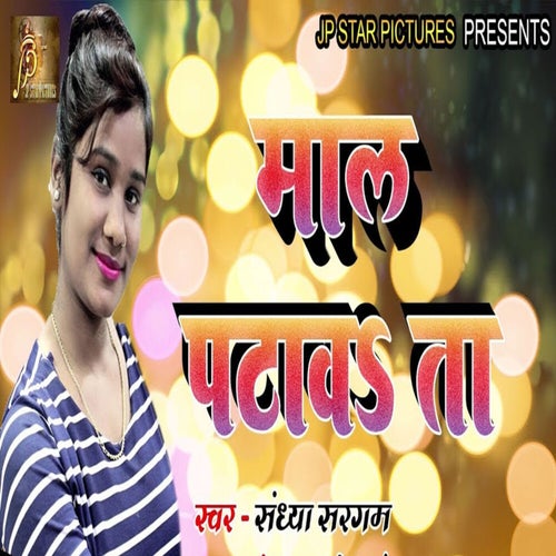 Maal Patawa ta