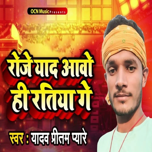 Roje Yaad Aavo Hi Ratiya Ge
