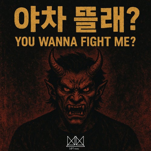 You Wanna Fight Me?