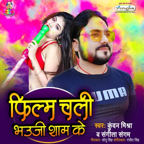 Film Chali Bhauji Sham Ke