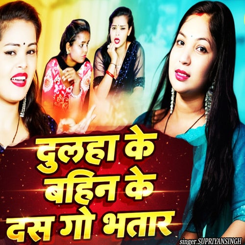 Dulha Ke Bahin Ke Das Go Bhatar