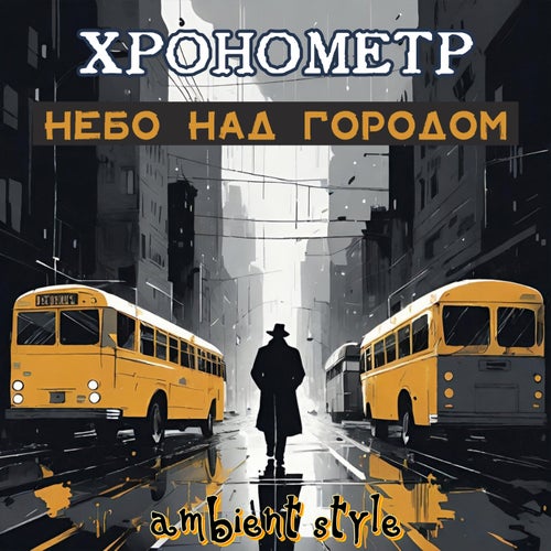 Небо над городом