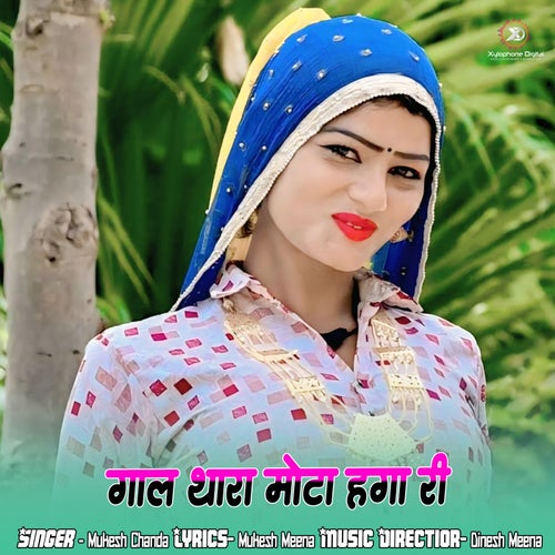 Gaal Thara Mota Hga Ri