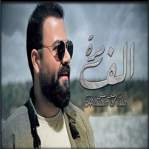 الف مرة